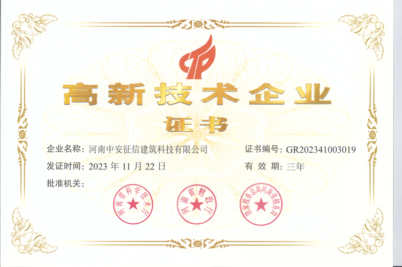 中安征信高企證書（新）